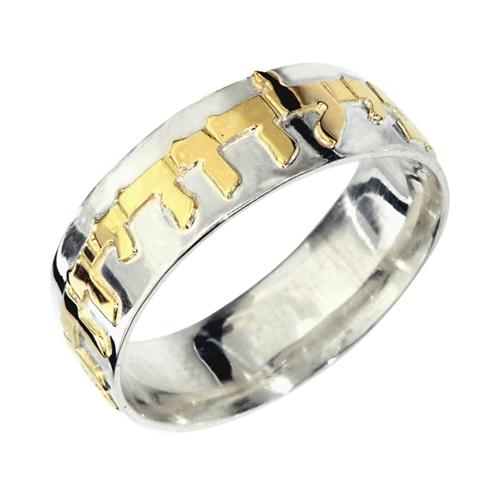 Jewish Wedding Ring in Silver and Gold