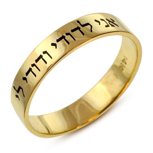 14K Gold Laser Hebrew Wedding Ring - Image 5