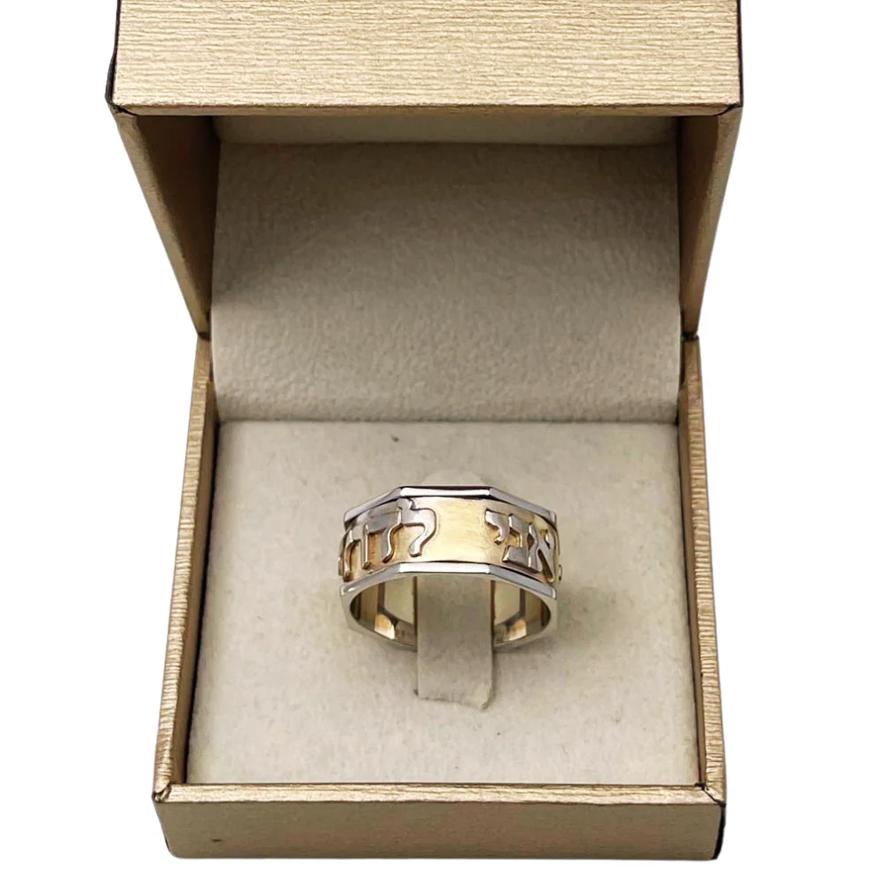 Two Tone 14K Gold Shema Israel Spinning Ring - Image 6