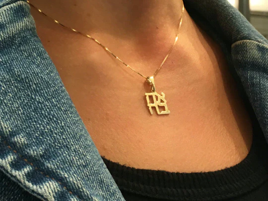 14k Gold Ahava Love Pendant - Image 6