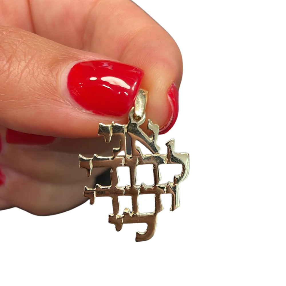14k Gold Cutout Ani L'Dodi Pendant - Image 2