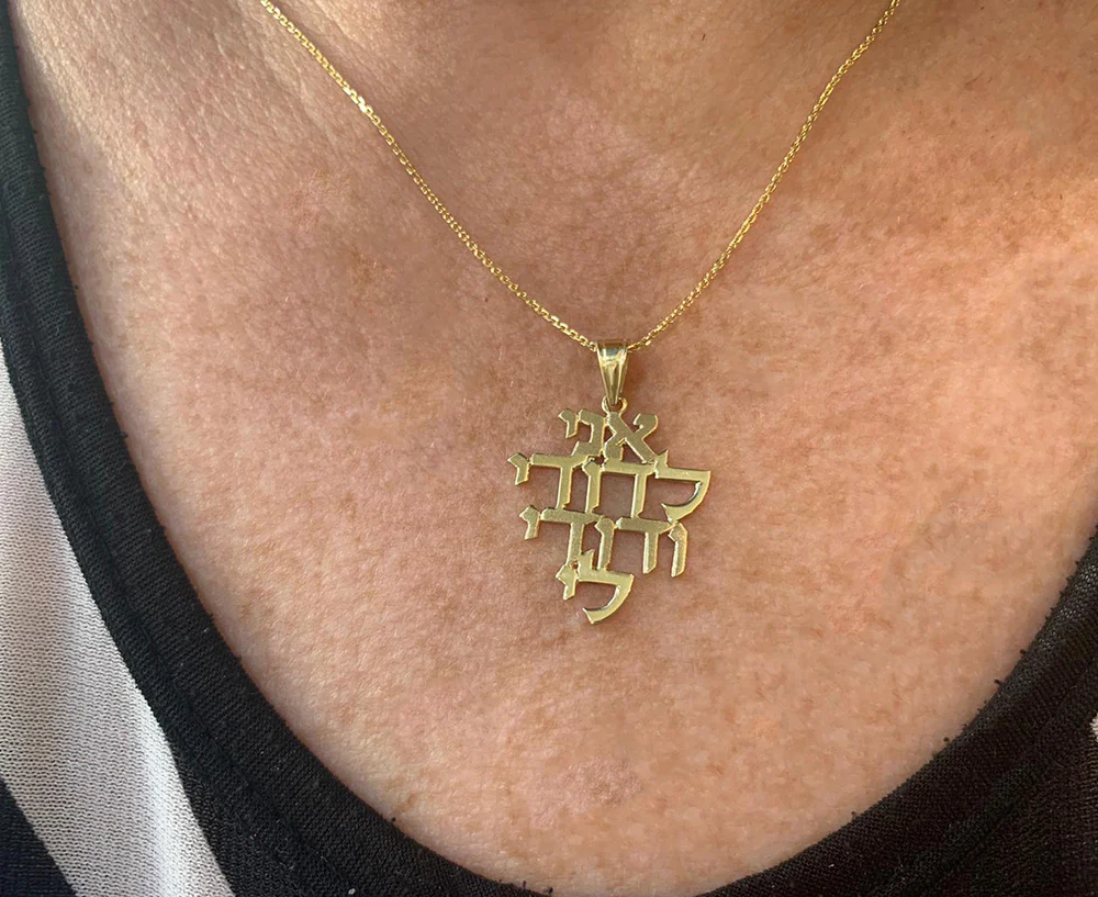 14K Gold Ani L'dodi Pendant - Image 3