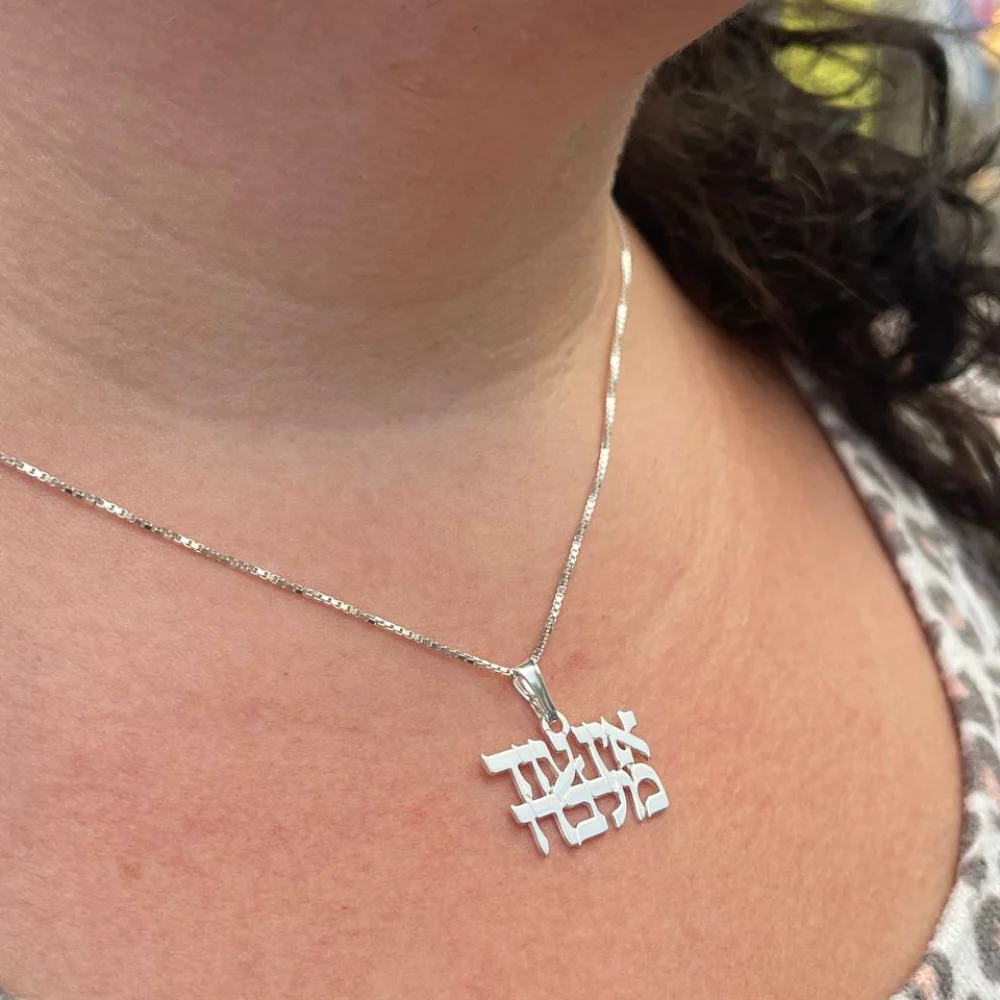 "There is no one but Him" Hebrew Pendant and Chain in Sterling Silver - Image 5
