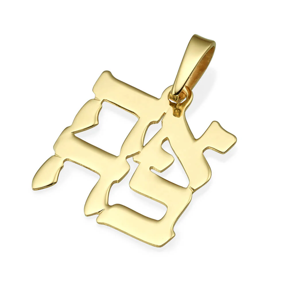 14K Gold Ahava Love Pendant