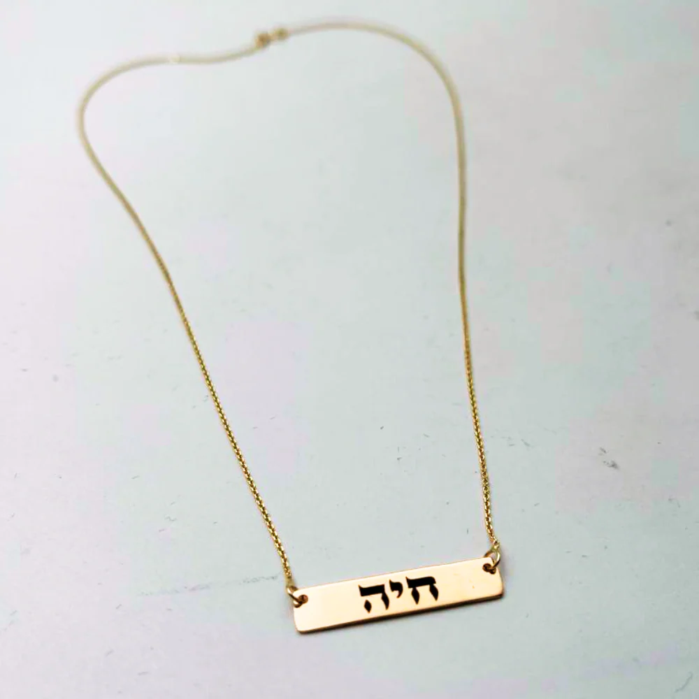 Bar Hebrew Name Necklace in 14K Gold - Image 2