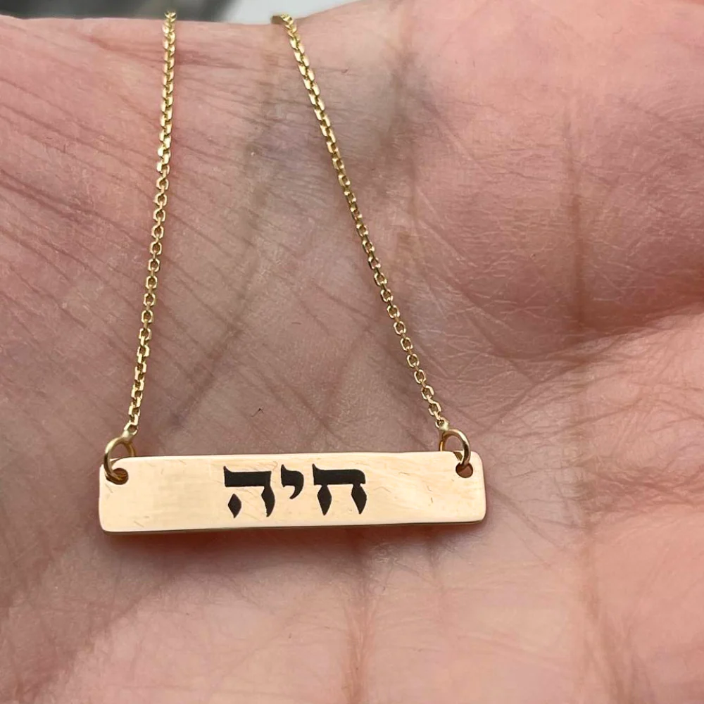 Bar Hebrew Name Necklace in 14K Gold - Image 3
