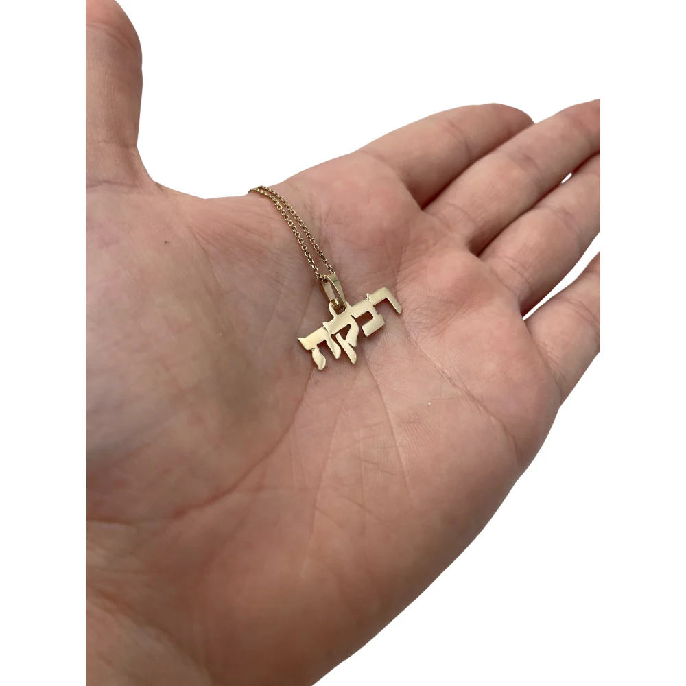 14k Gold Hebrew Name Pendant - Image 5