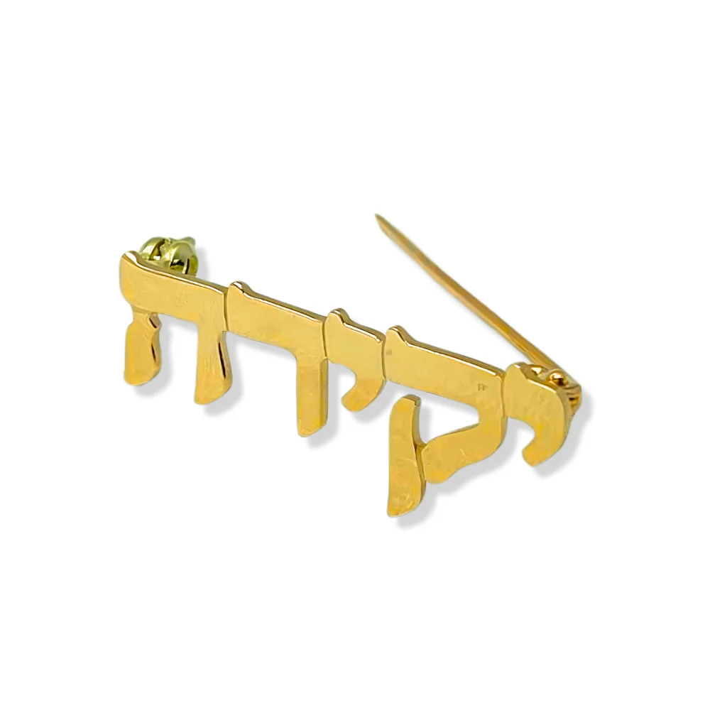 Personalized Hebrew Name Pin / Name Brooch in 14K Gold