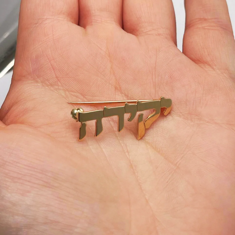 Personalized Hebrew Name Pin / Name Brooch in 14K Gold - Image 3